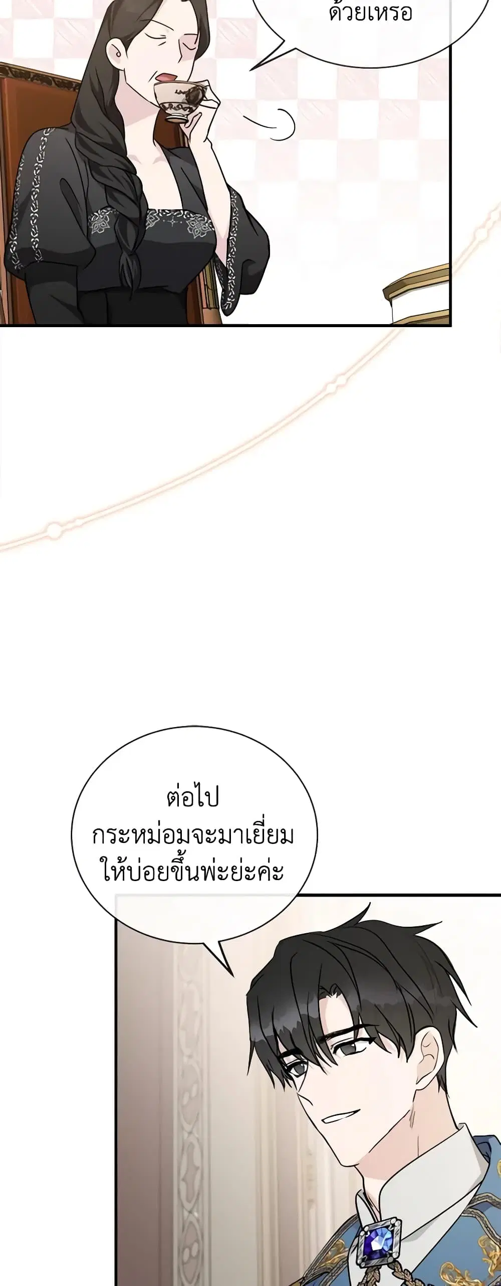 The Villainess Lives Again ตอนที่ 134 หน้า 29