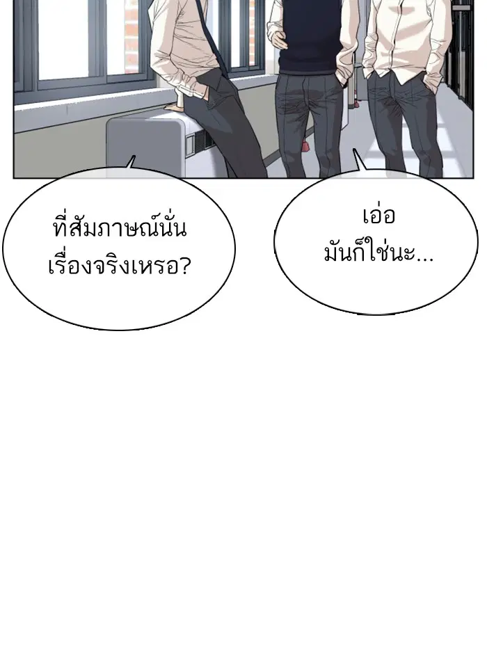 How to Fight ตอนที่ 38 หน้า 84