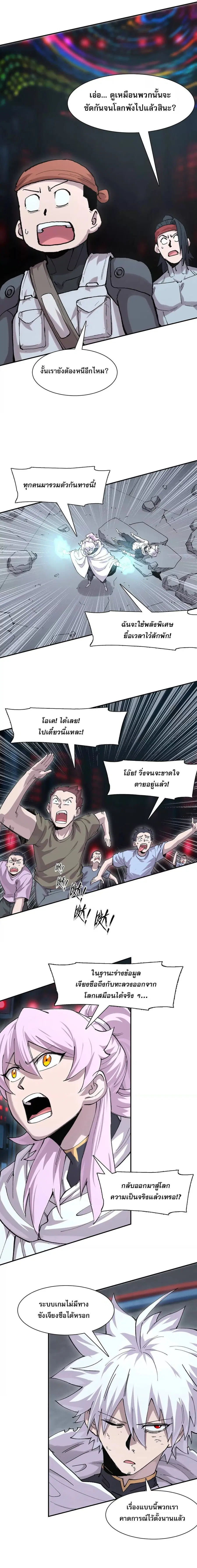 Mr.Zombie ตอนที่ 191 หน้า 10