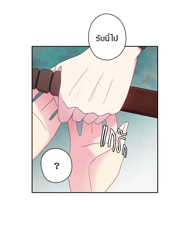 Satan’s Bride ตอนที่ 49 หน้า 36