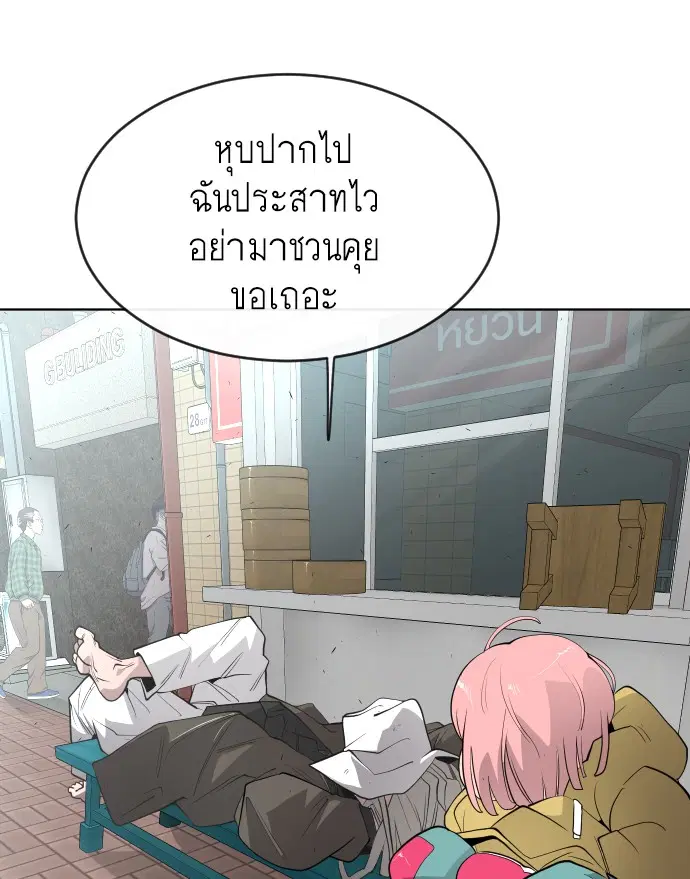 Superhuman Era ตอนที่ 99 หน้า 146