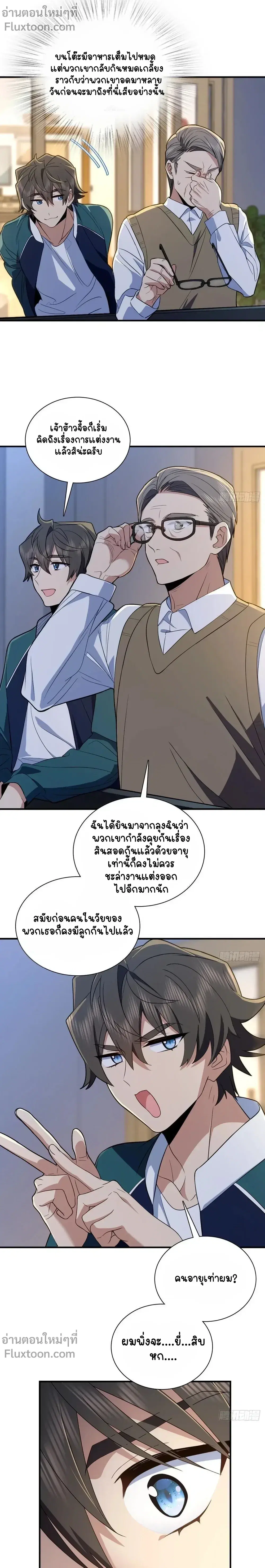 My Wife Is From a Thousand Years Ago ตอนที่ 300 หน้า 5