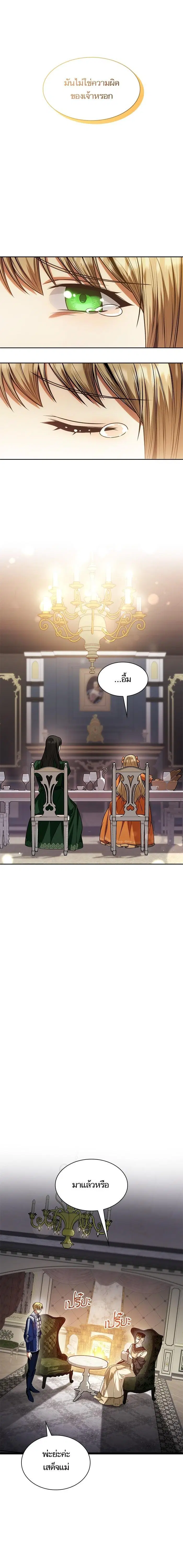 I Am the Queen in This Life ตอนที่ 29 หน้า 23