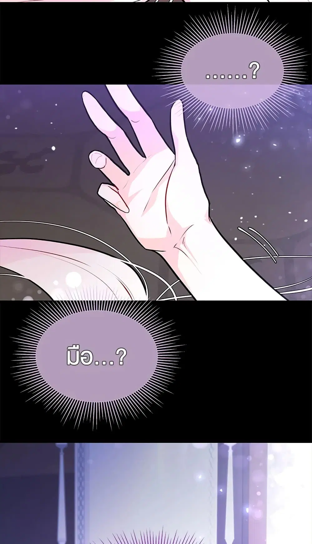 The Symbiotic Relationship Between a Panther and a Rabbit ตอนที่ 19 หน้า 13