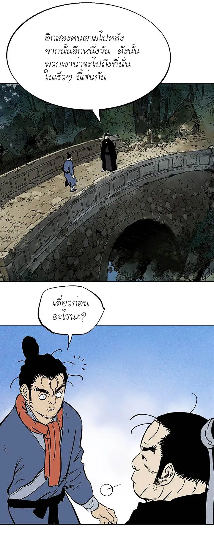 Gosu ตอนที่ 145 หน้า 24