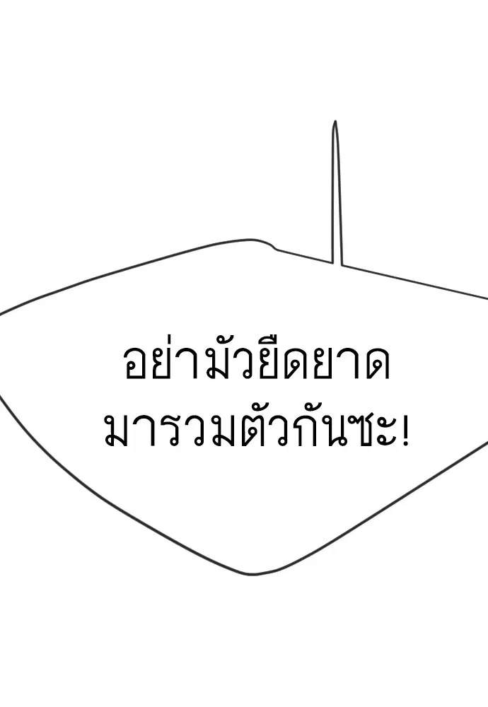 Superhuman Era ตอนที่ 163 หน้า 113