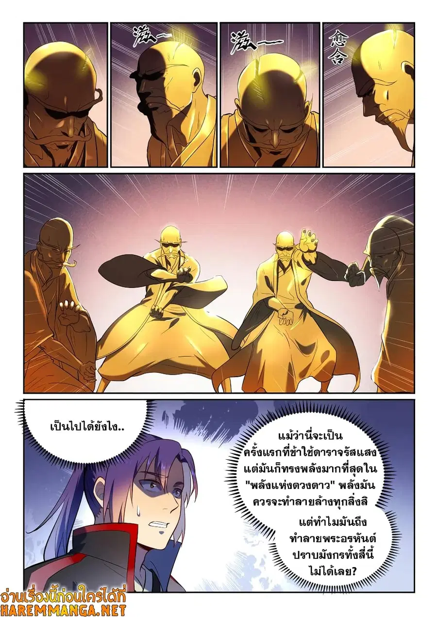Bailian Chengshen ตอนที่ 583 หน้า 7