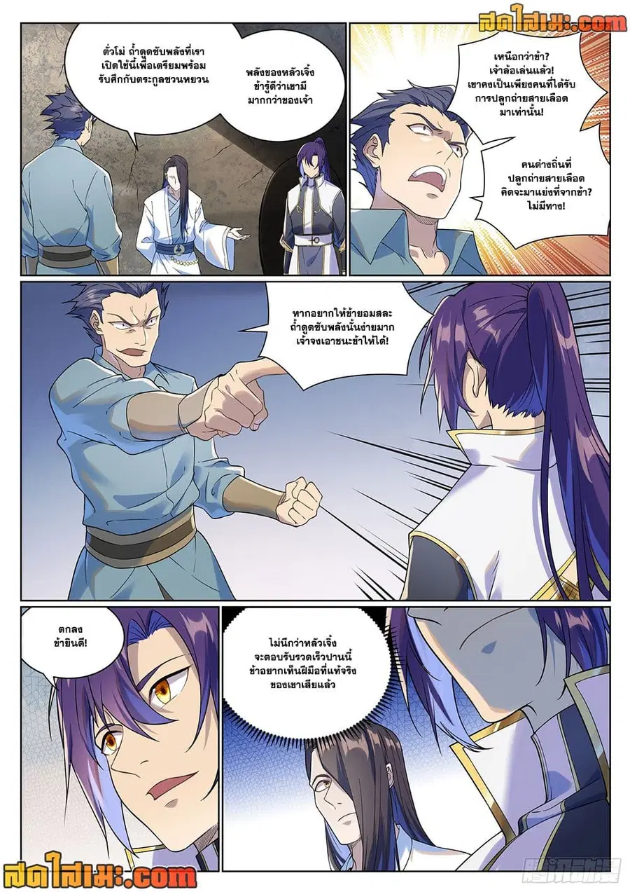 Bailian Chengshen ตอนที่ 987 หน้า 4
