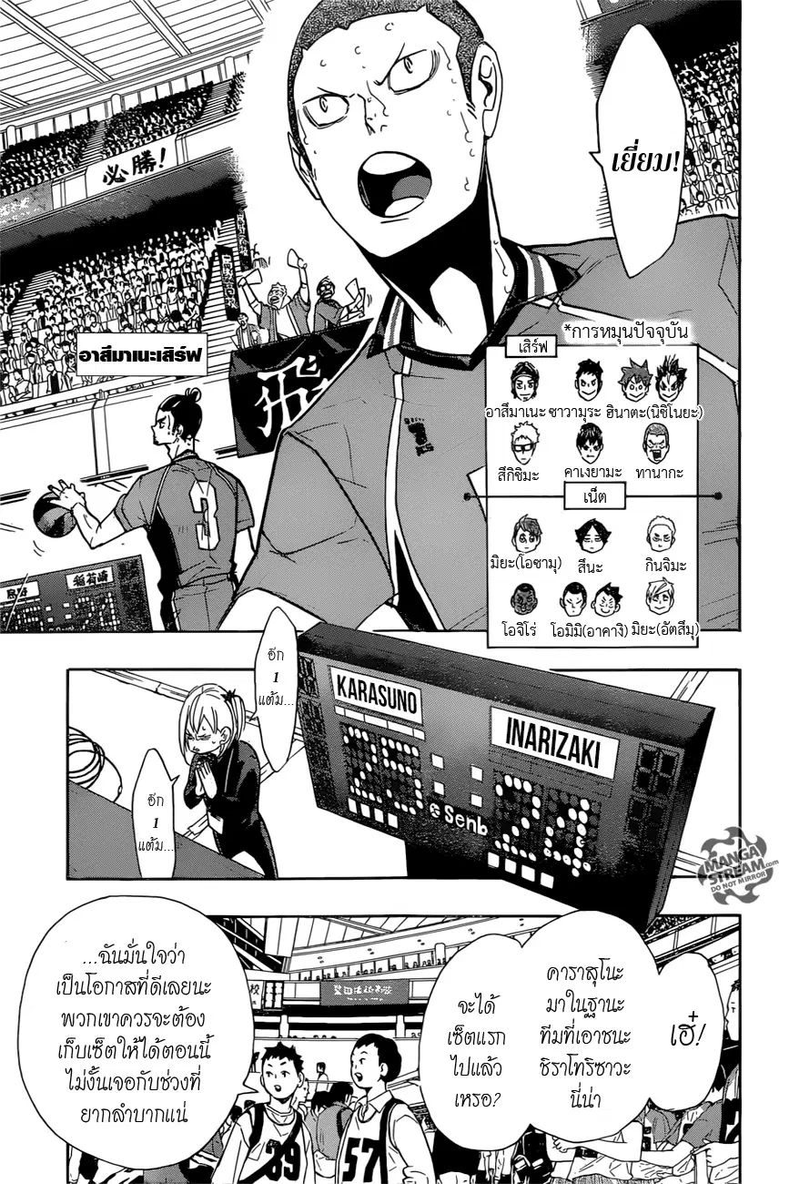Haikyuu!! ตอนที่ 262 หน้า 7