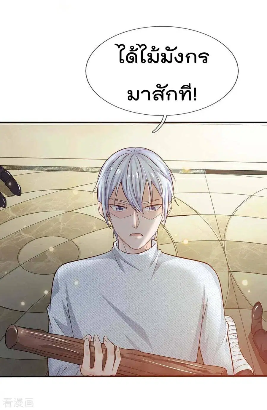 I’m the Great Immortal ตอนที่ 43 หน้า 26