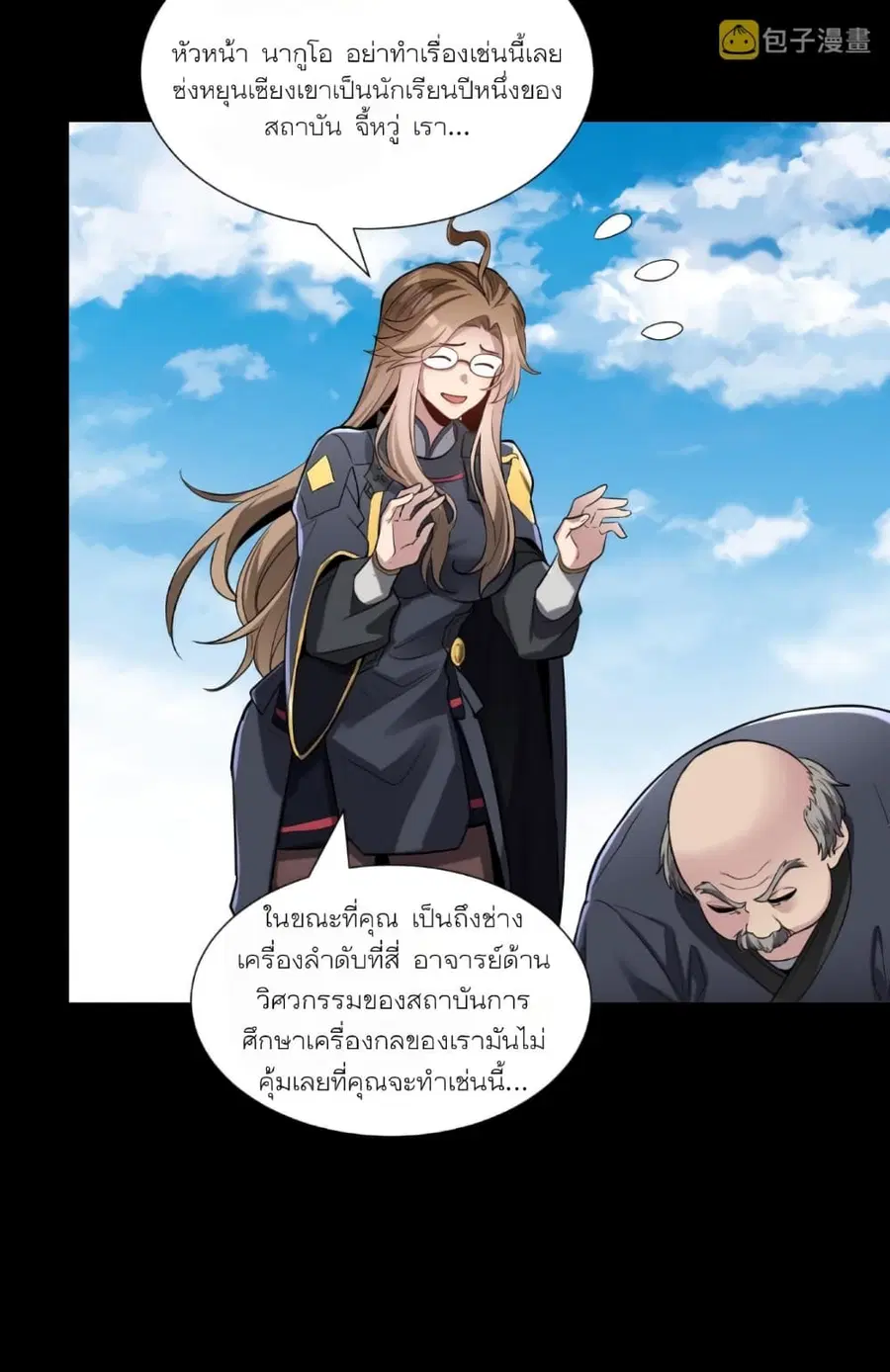 Legend of Star General ตอนที่ 60 หน้า 34