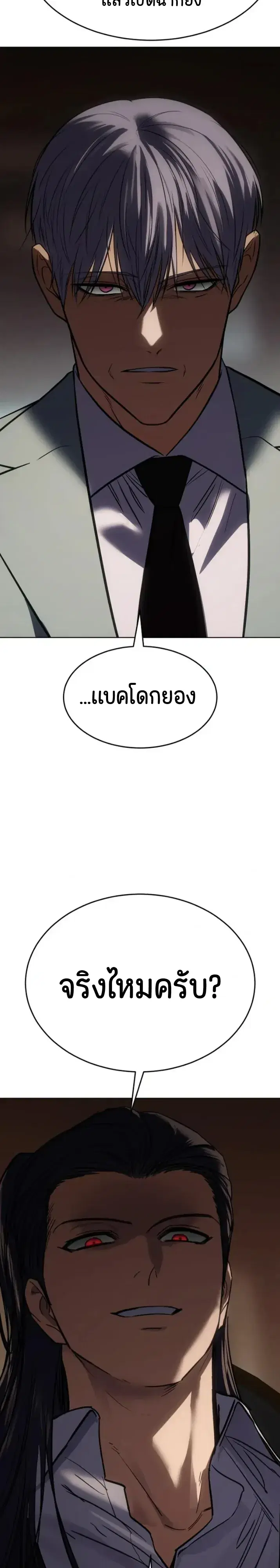 Baek XX ตอนที่ 188 หน้า 34