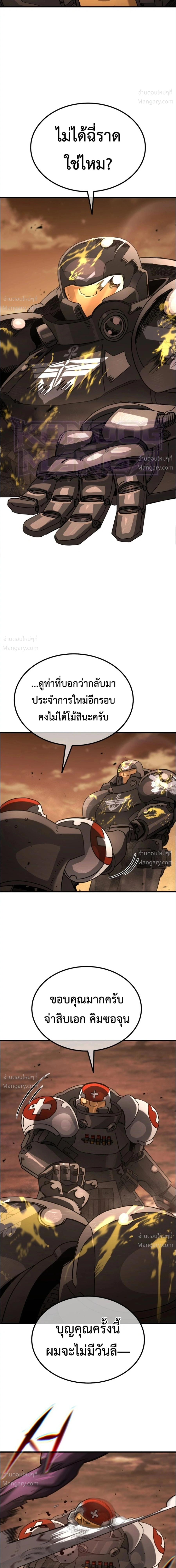 A Space Marine Gets a Status Window – สเปซมารีนผู้ปลุกหน้าต่างสถานะ ตอนที่ 1 หน้า 30