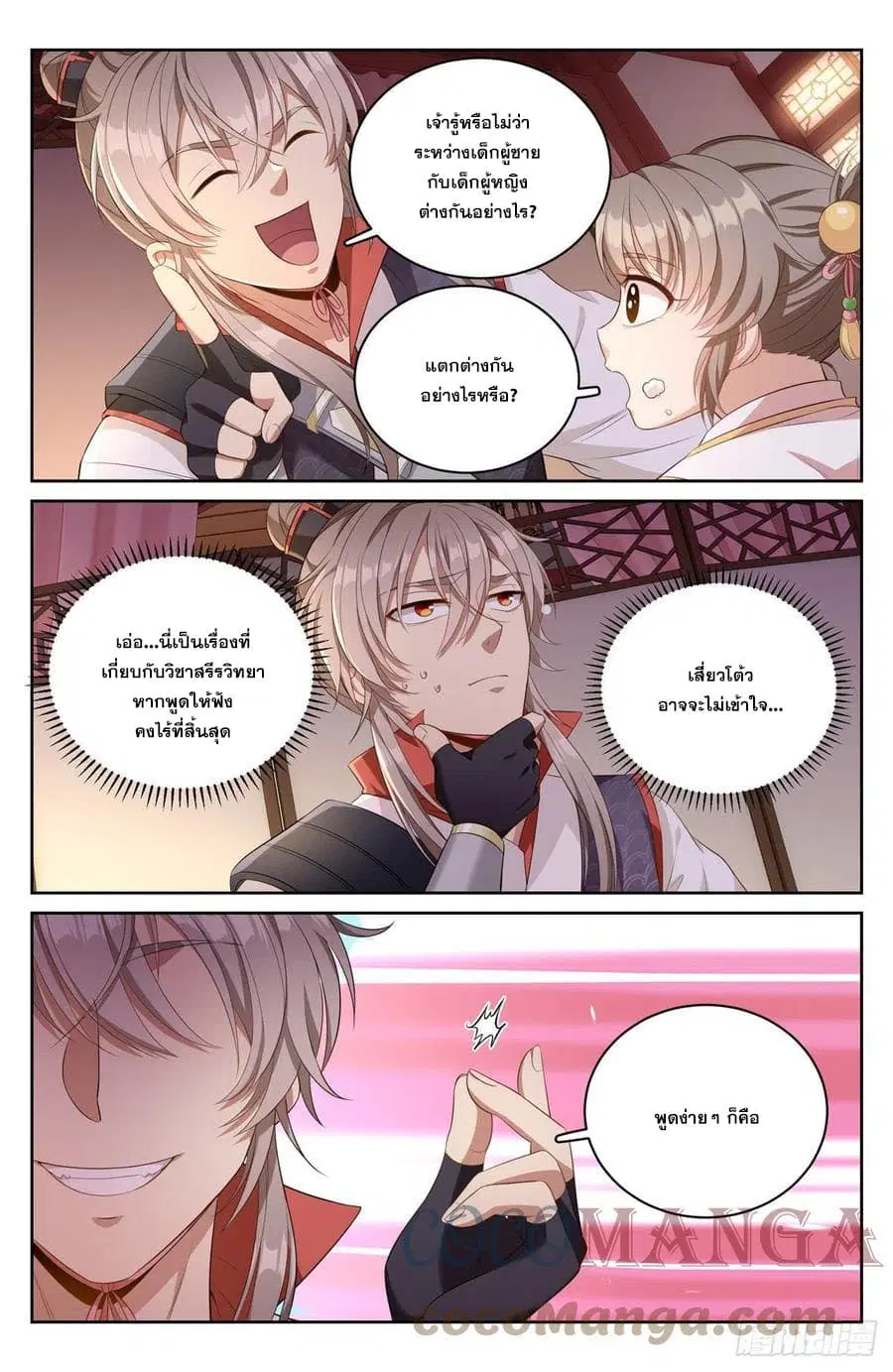 Nightwatcher ตอนที่ 51 หน้า 13