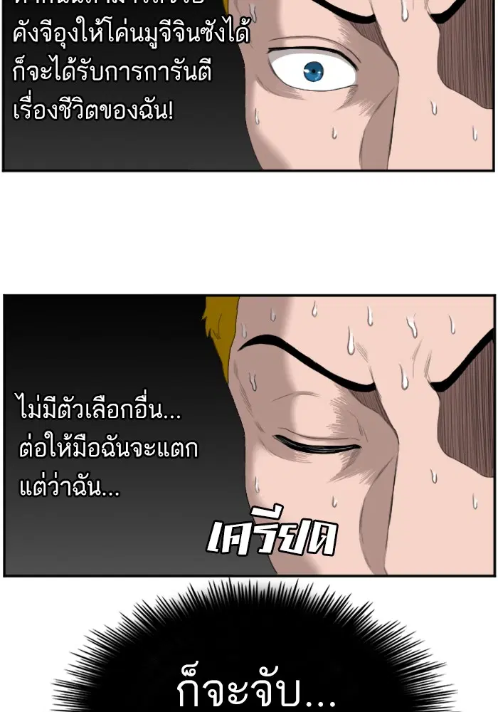 Bad Guy ตอนที่ 50 หน้า 42