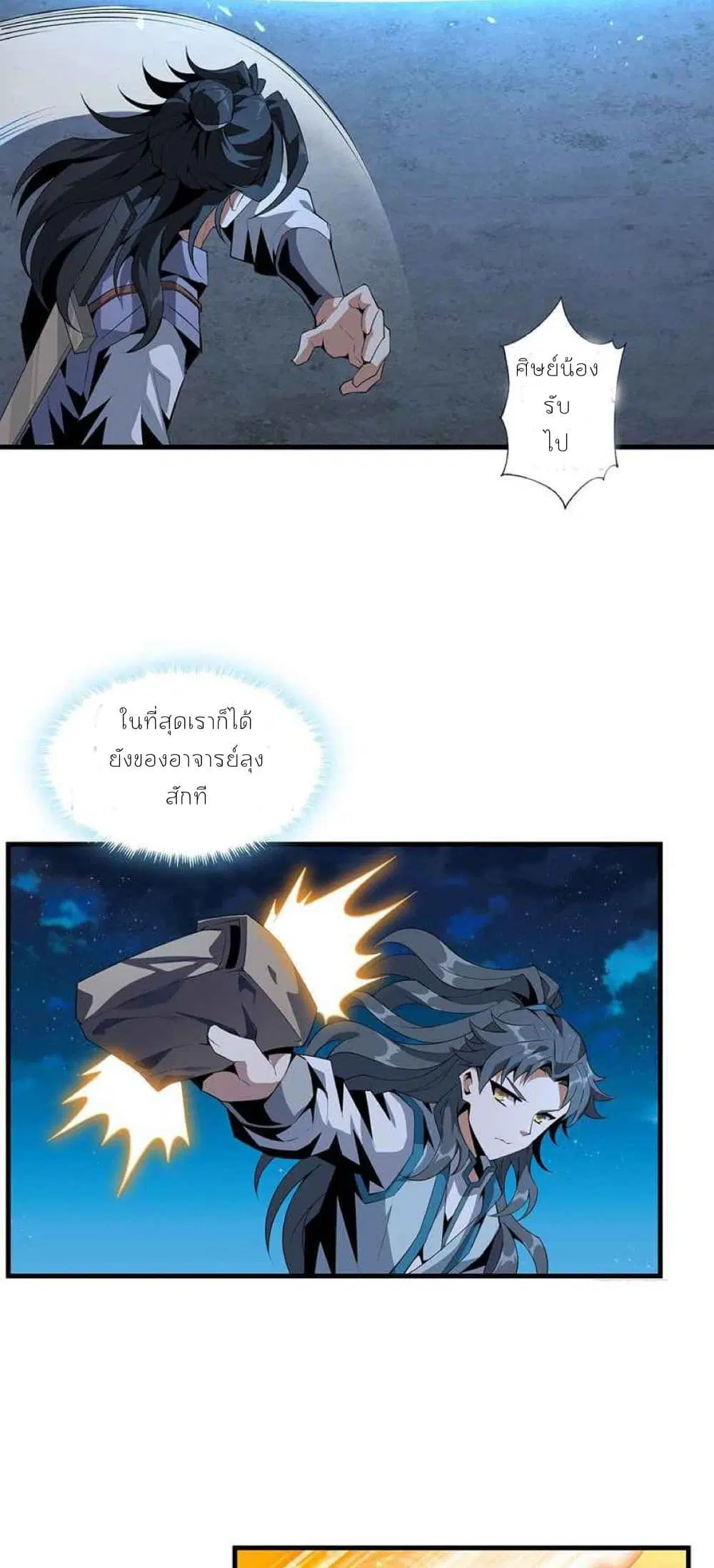 The First Sword of the Earth ตอนที่ 26 หน้า 9