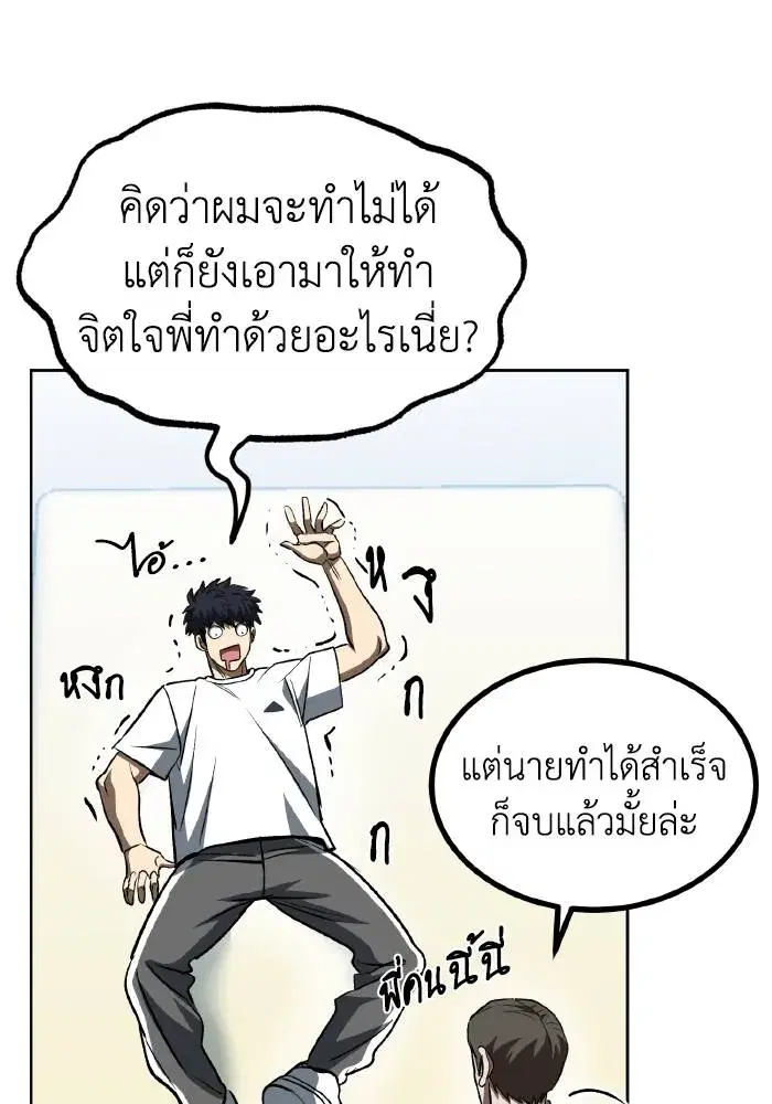 King of the Octagon ตอนที่ 86 หน้า 34