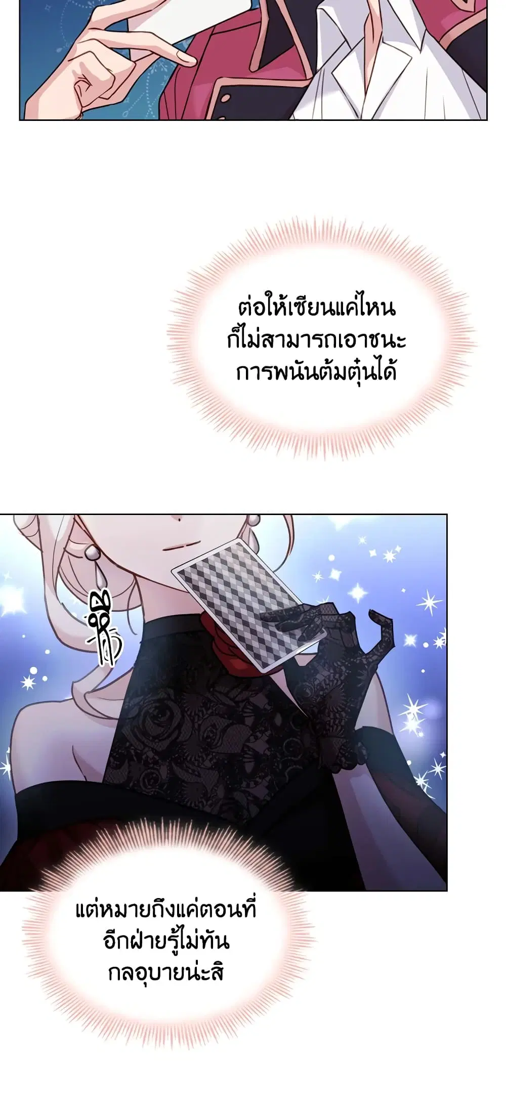 The Lady Needs a Break ตอนที่ 13 หน้า 21