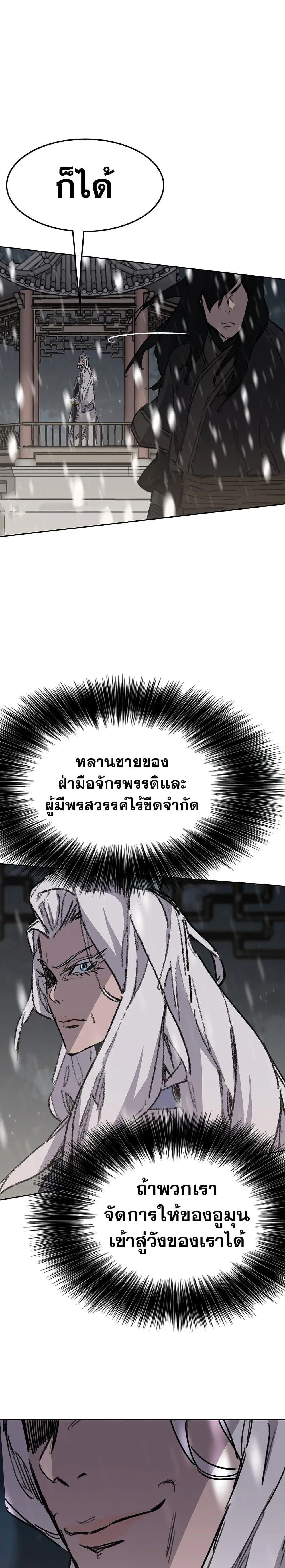 The Undefeatable Swordsman ตอนที่ 140 หน้า 15