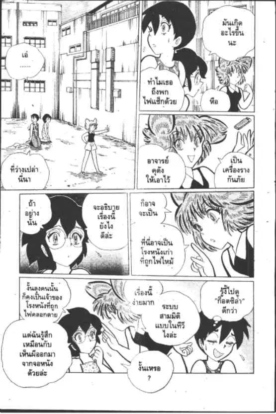 Gakkou Kaidan ตอนที่ 180 หน้า 10