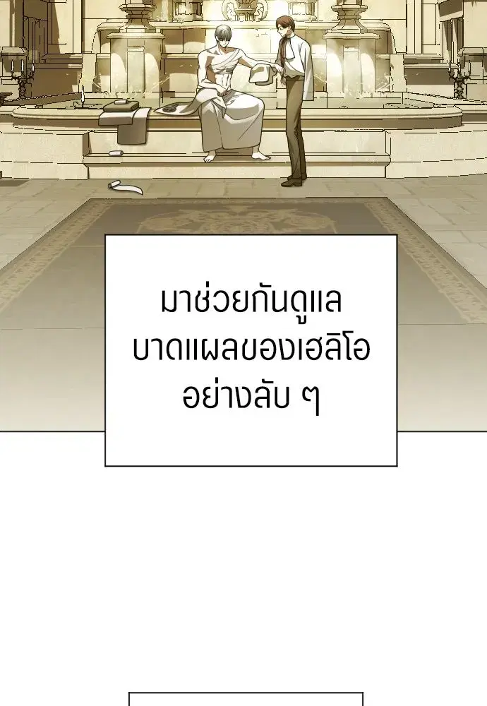 Your Throne ตอนที่ 245 หน้า 107
