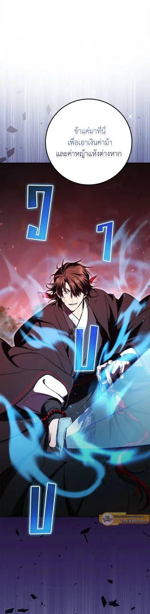 Path of the Shaman ตอนที่ 129 หน้า 32