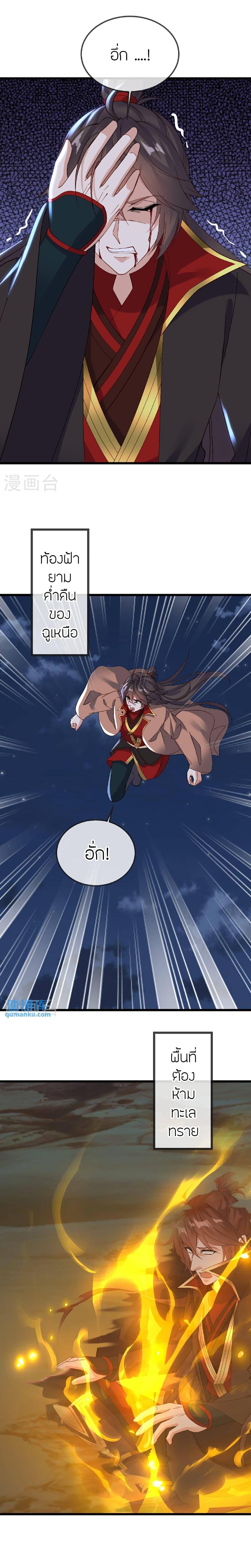 Banished Disciple’s Counterattack ราชาอมตะผู้ถูกขับไล่ ตอนที่ 512 หน้า 20