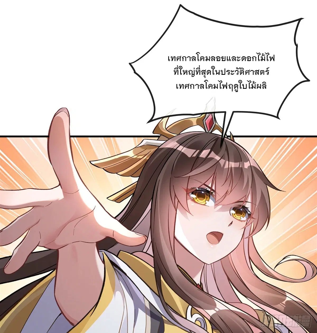 My Female Disciples are all Future Masters of the Heavens ตอนที่ 163 หน้า 75