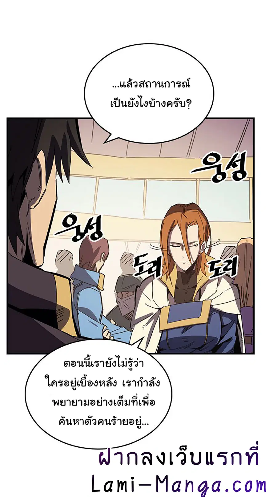 A Returner’s Magic Should Be Special ตอนที่ 115 หน้า 8