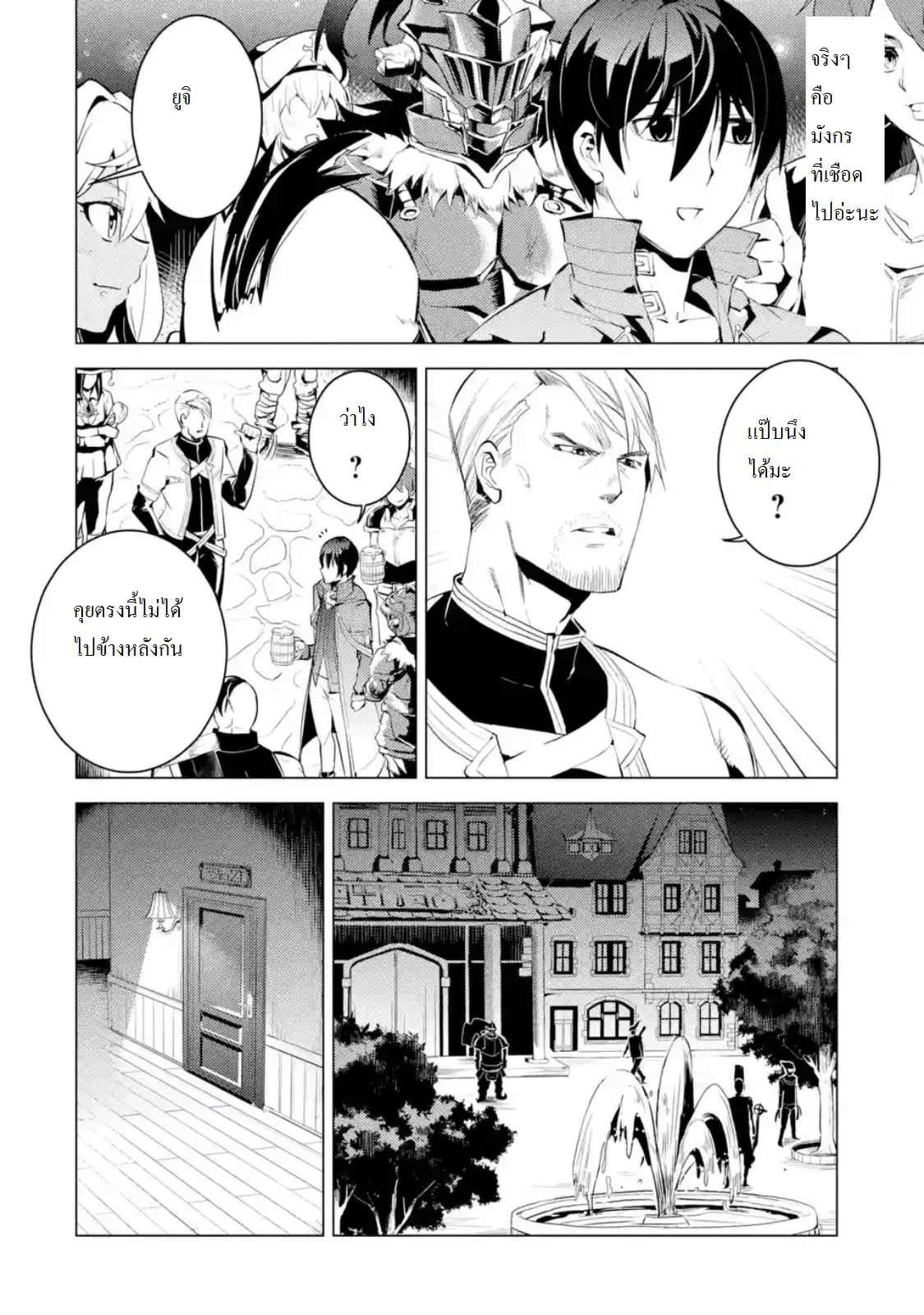 Tensei Kenja no Isekai Life ตอนที่ 7.2 หน้า 6