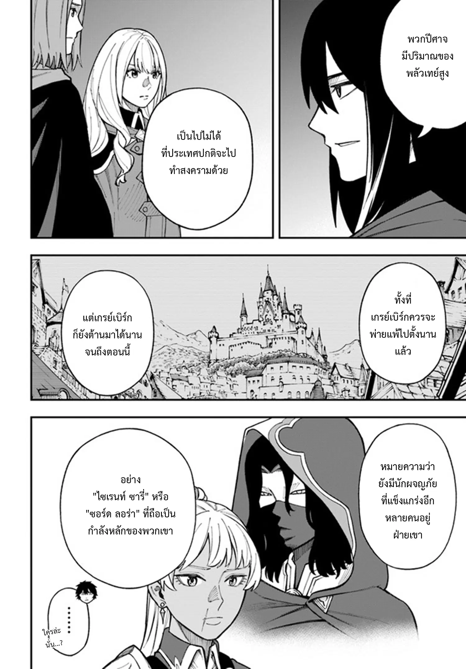 Nito no Taidana Isekai Shoukougun – กลุ่มอาการต่างโลกที่เกียจคร้านของนิโตะ ตอนที่ 25.2 หน้า 5