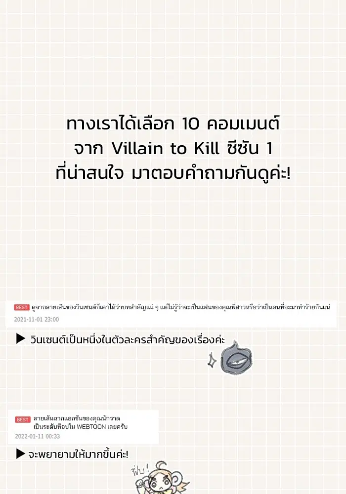 Villain to Kill ตอนที่ 54.5 หน้า 5