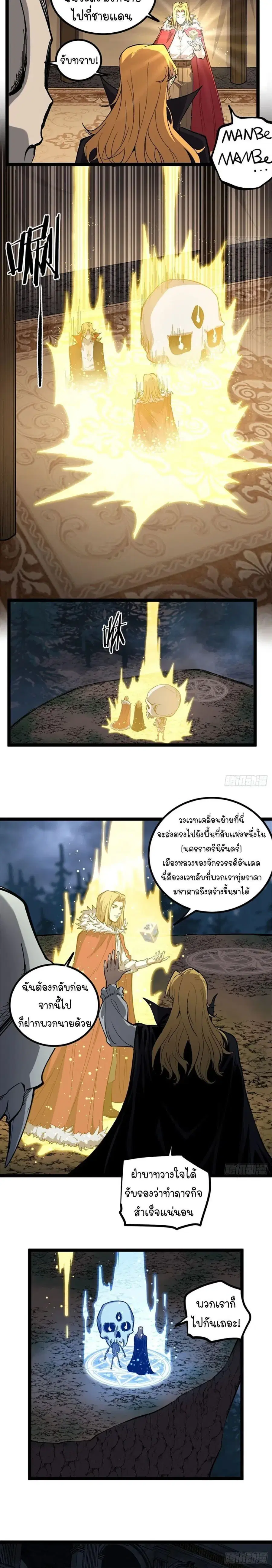 Gatekeeper Of The Boundless World ตอนที่ 144 หน้า 7