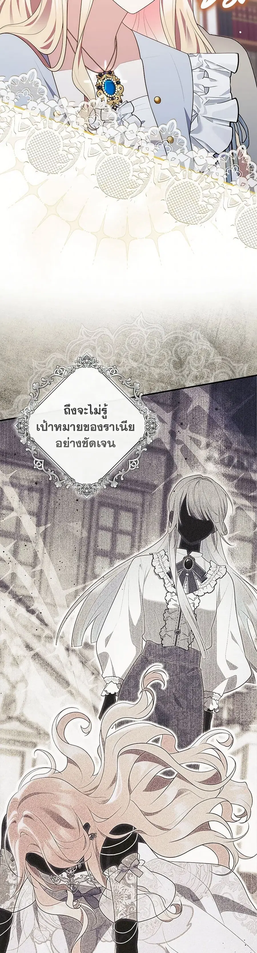 Fortune-Telling Lady ตอนที่ 72 หน้า 18
