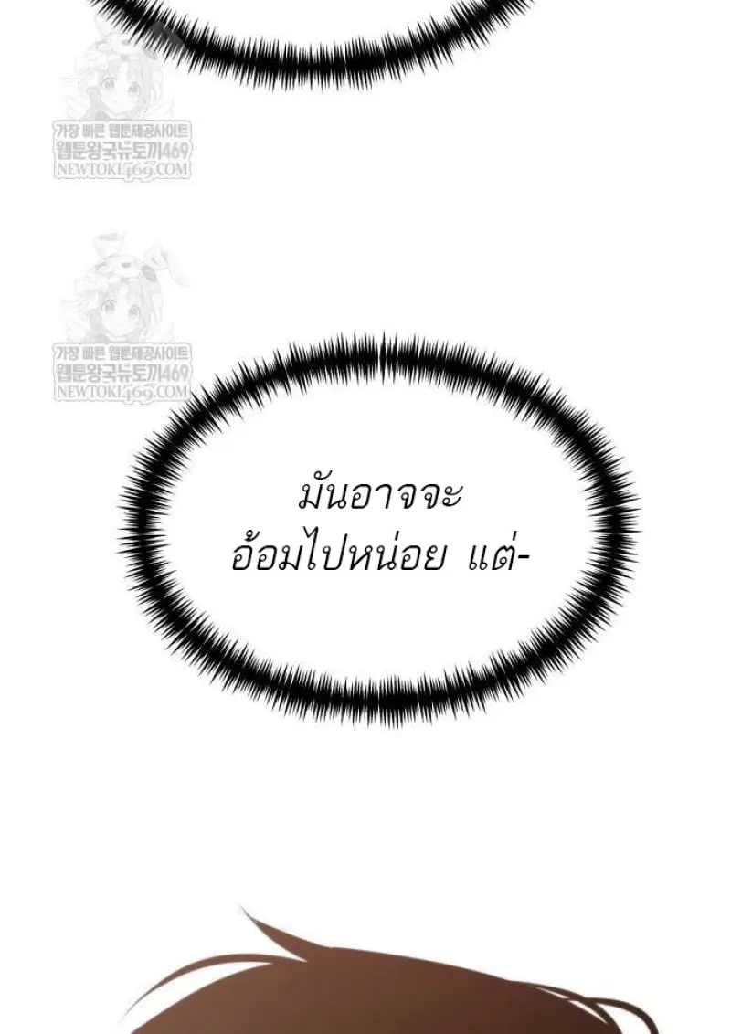 Reincarnator ผู้หวนคืน ตอนที่ 107 หน้า 56