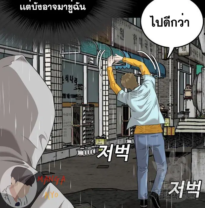Bad Guy ตอนที่ 132 หน้า 111