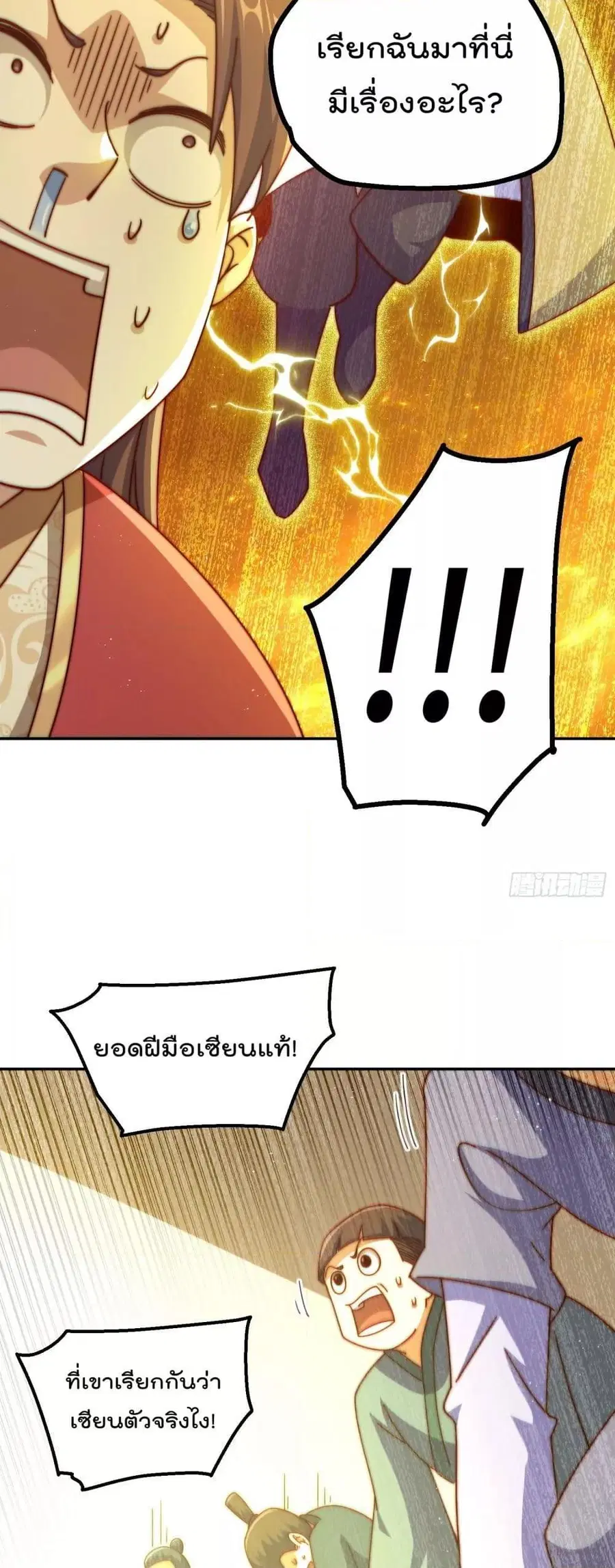 Who is your Daddy ตอนที่ 239 หน้า 14