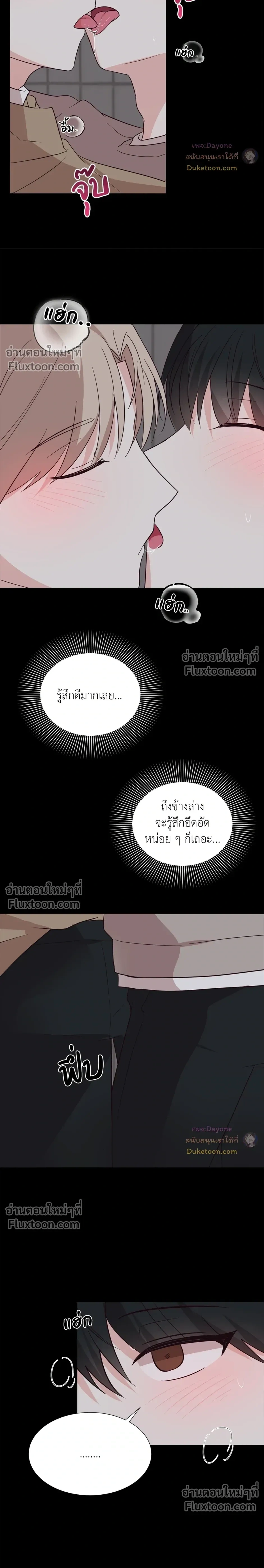 HAVE A GOODNIGHT – ราตรีสวัสดิ์นะคุณคนในฝัน ตอนที่ 4 หน้า 21