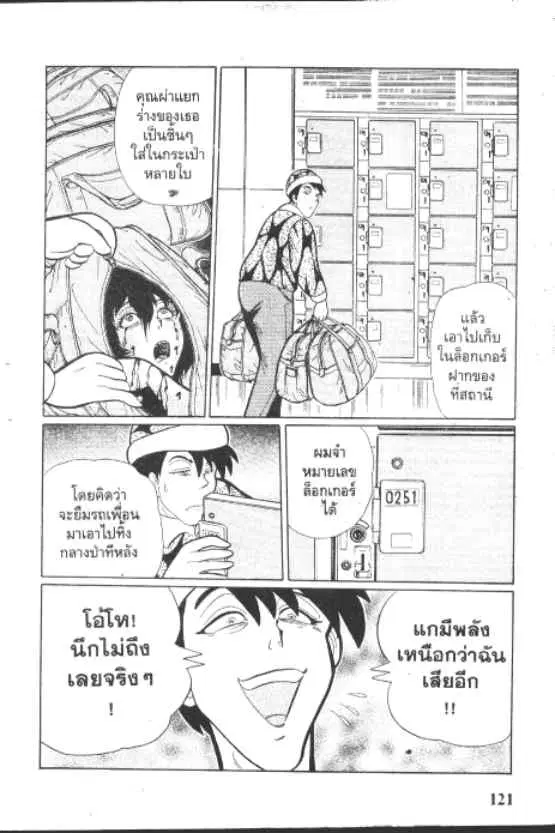 Gakkou Kaidan ตอนที่ 205 หน้า 7