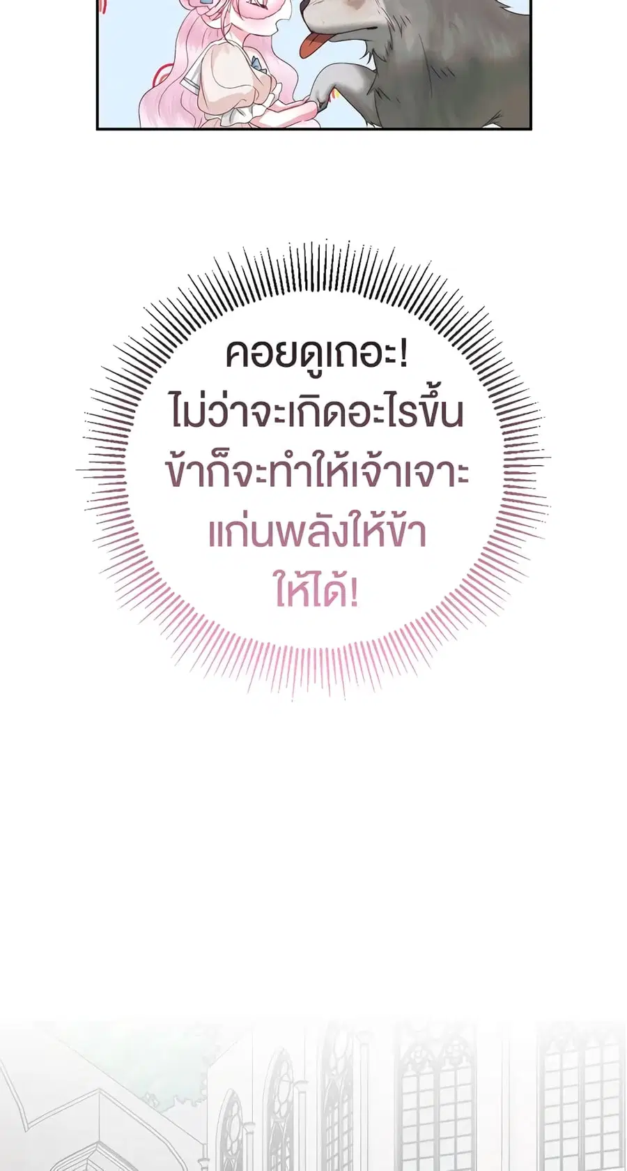 Becoming The Villain’s Family ตอนที่ 32 หน้า 37