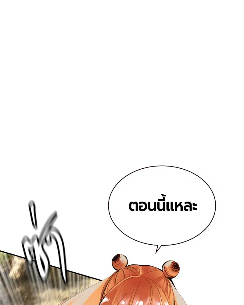 Jungle Juice ตอนที่ 30 หน้า 136