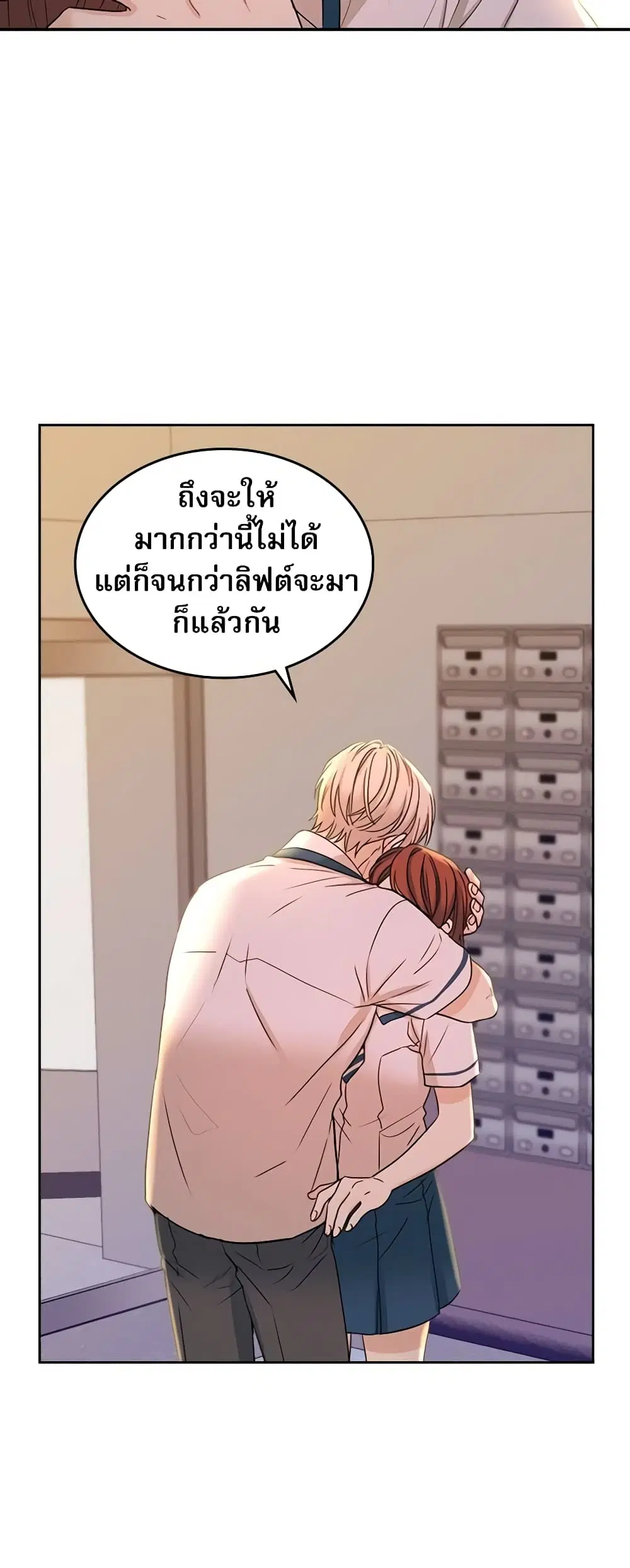 My Life as an Internet Novel ตอนที่ 98 หน้า 11