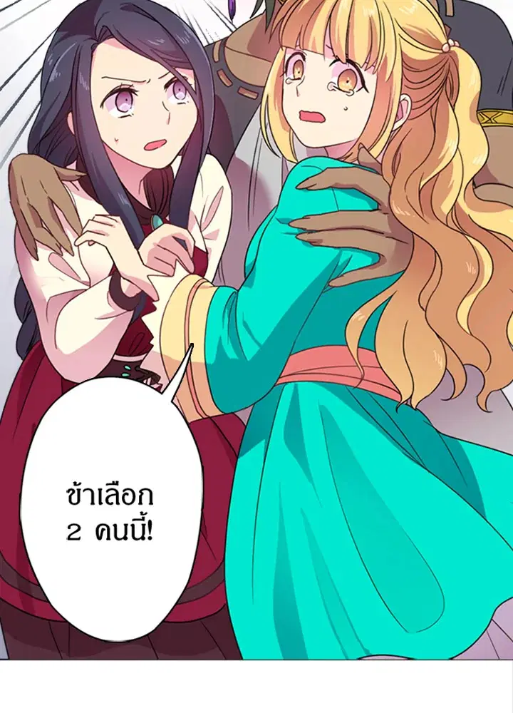 Satan’s Bride ตอนที่ 8 หน้า 69