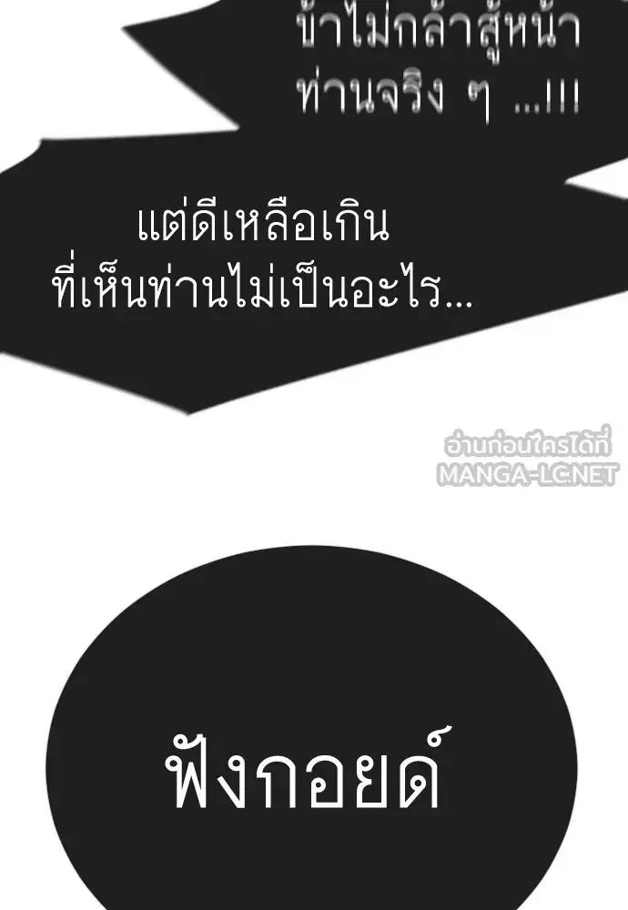 Superhuman Era ตอนที่ 216 หน้า 111