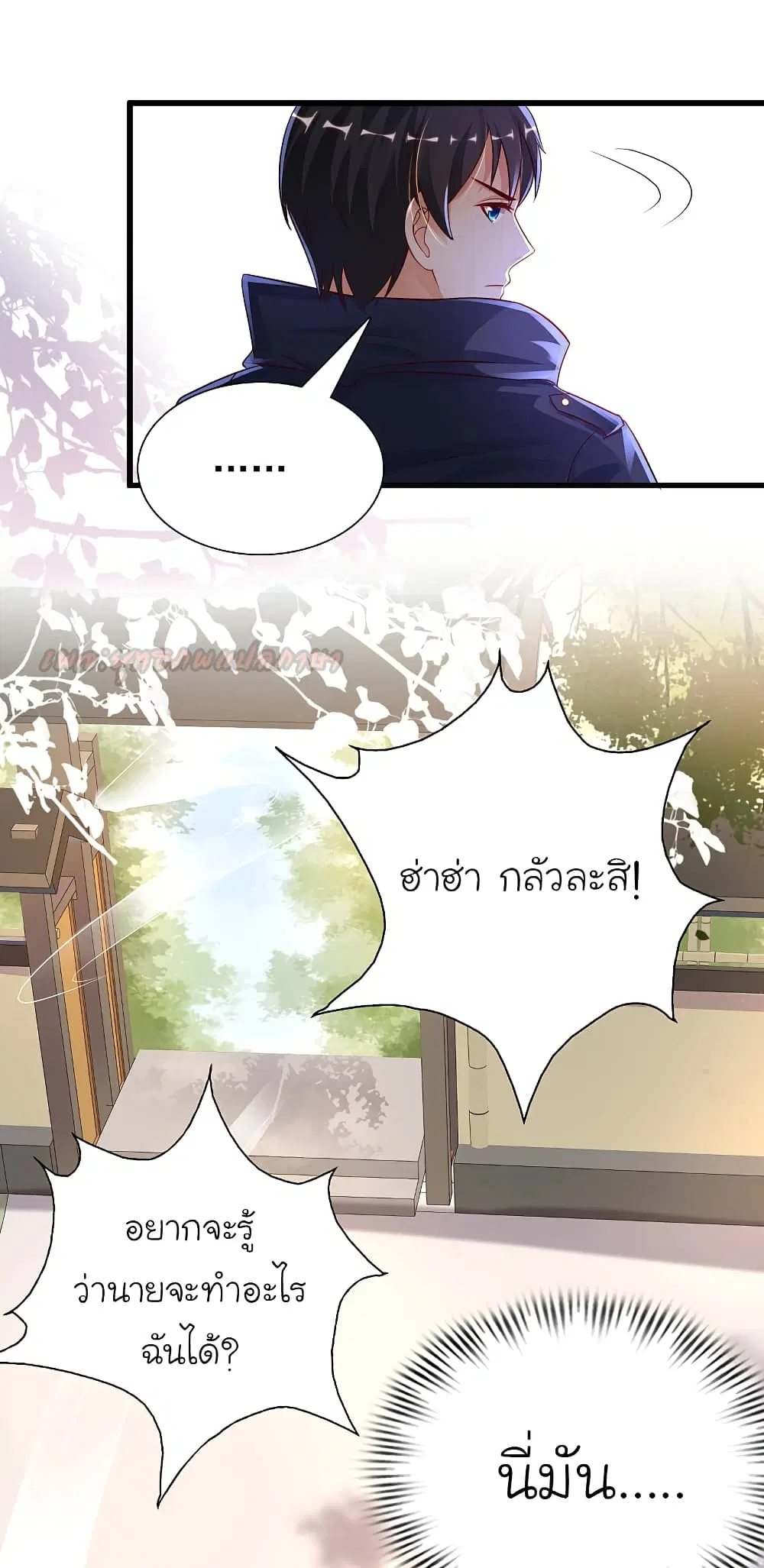 The Strongest Peach Blossom ตอนที่ 190 หน้า 32