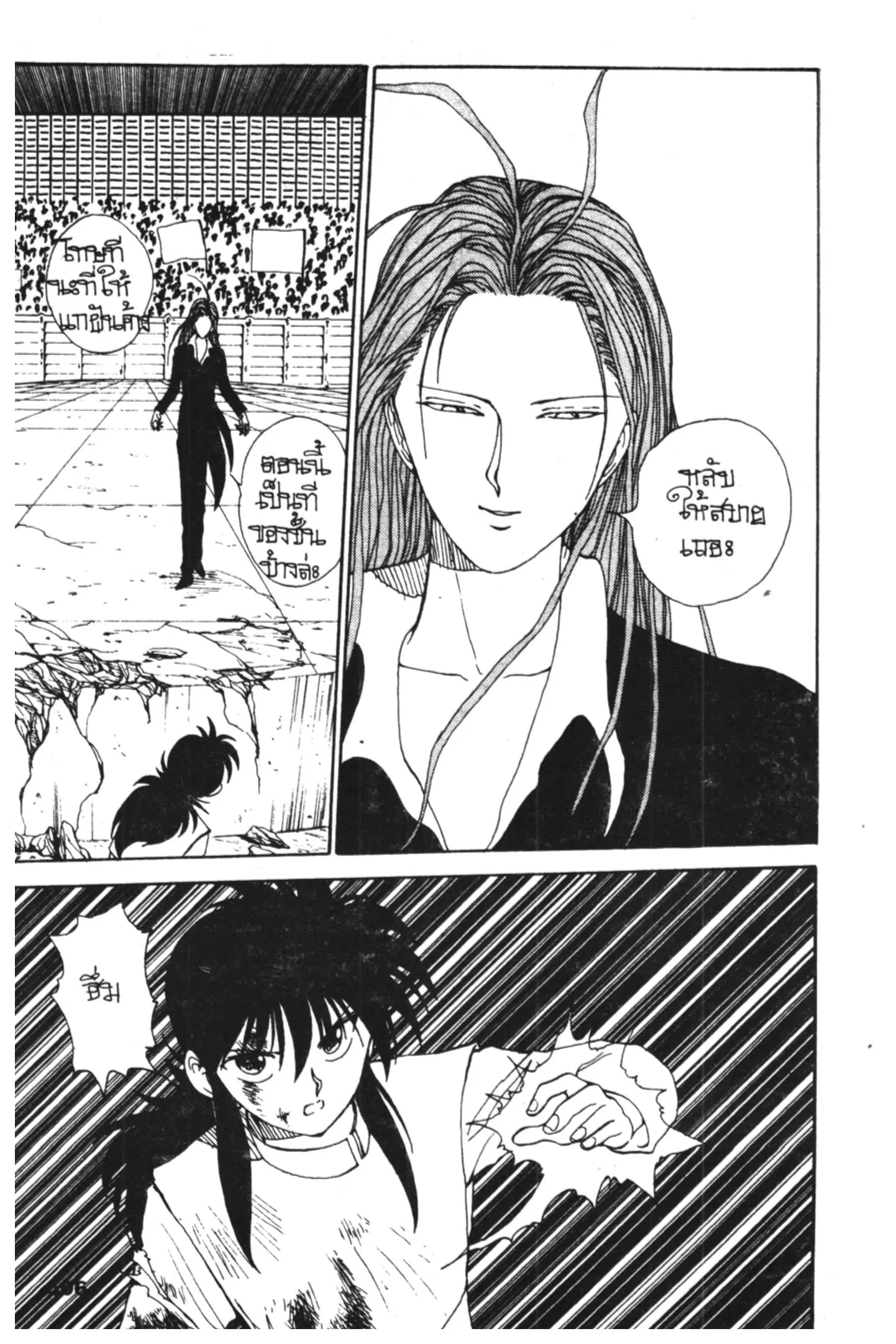 Yu Yu Hakusho ตอนที่ 95 หน้า 3