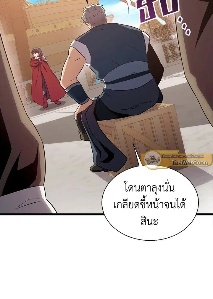 Arcane Sniper ตอนที่ 140 หน้า 34