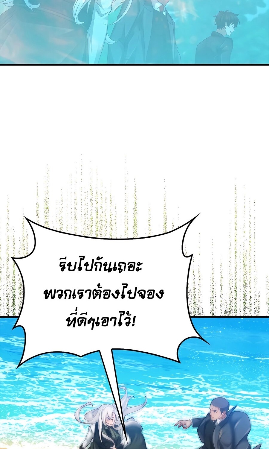 Mightiest Melee Magician สุดยอดจอมเวทย์สายประชิด ตอนที่ 25 หน้า 30