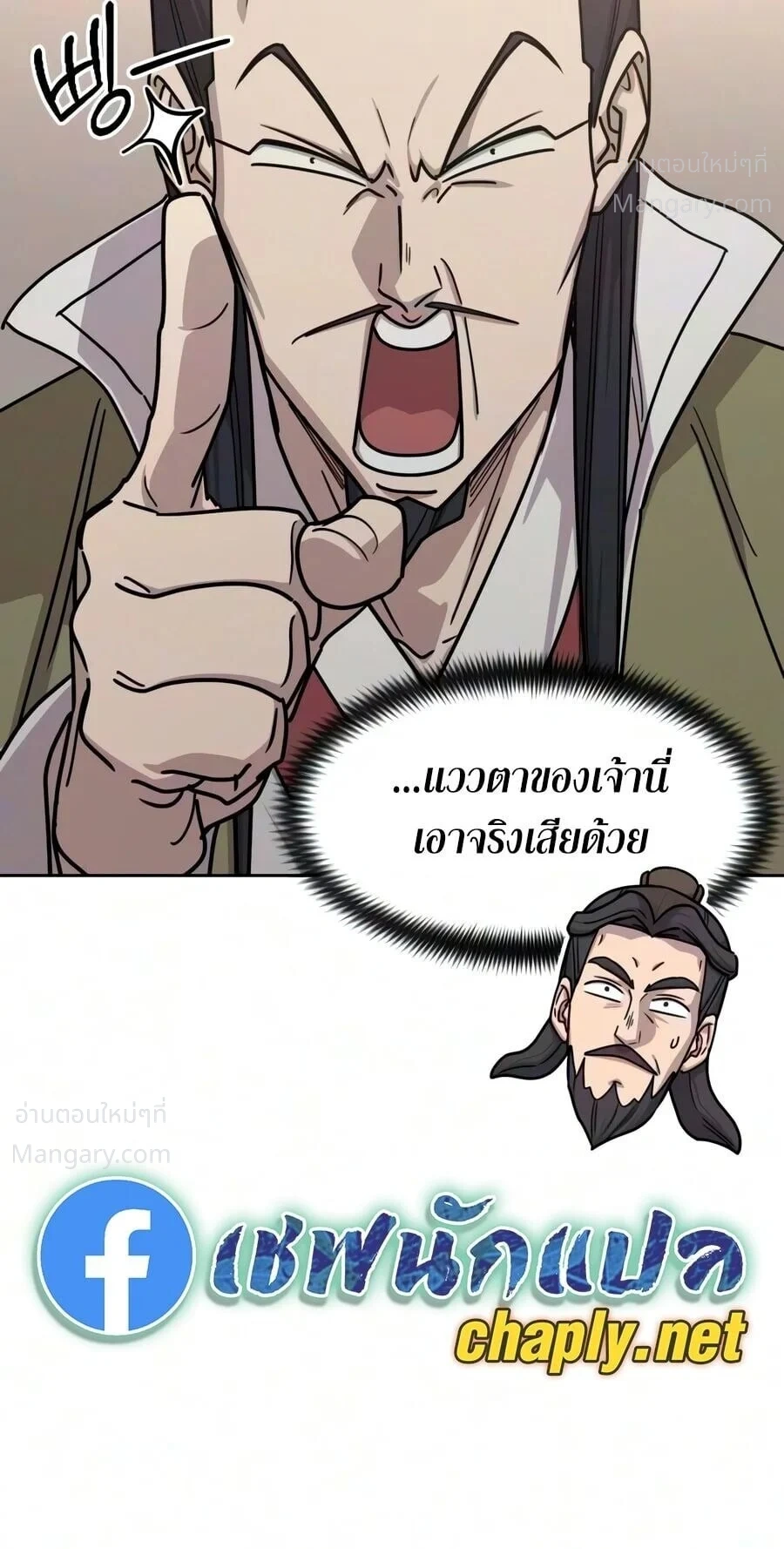 Return of the Mount Hua Sect ตอนที่ 178 หน้า 44