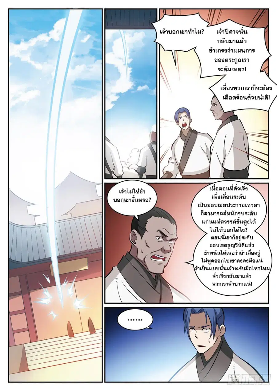 Bailian Chengshen ตอนที่ 316 หน้า 6
